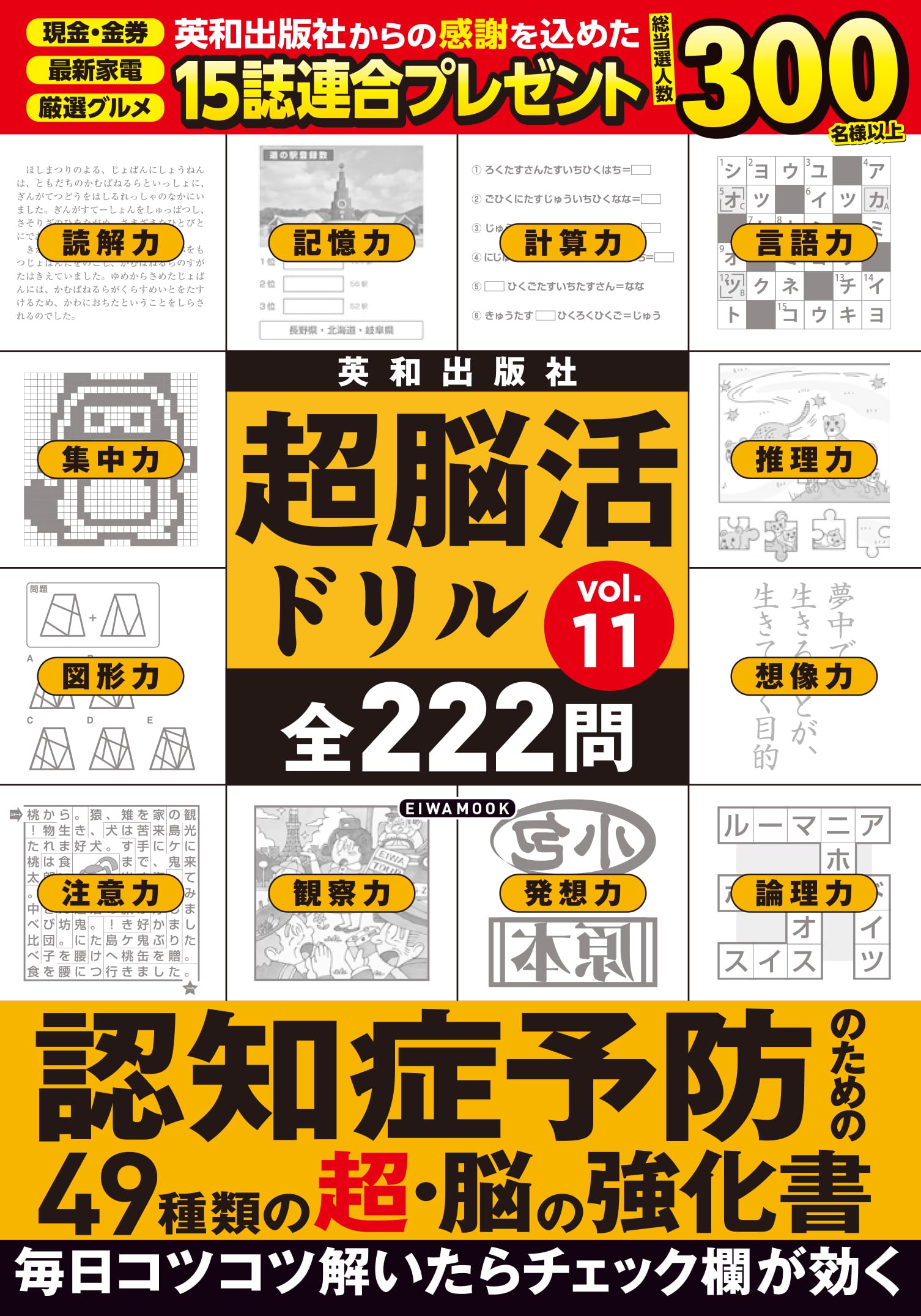 超脳活ドリル Vol.11 (EIWA MOOK) | 英和出版社 |本 | 通販 | Amazon